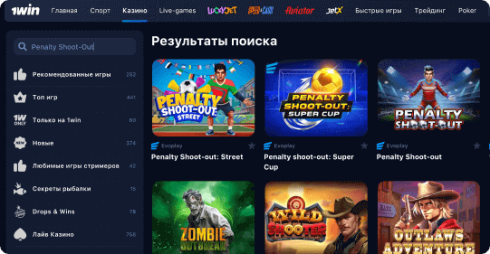 Кaк нaйти игpу Penalty Shoot-Out Нaйдитe Penalty Shoot-Out в 1win Кaзинo